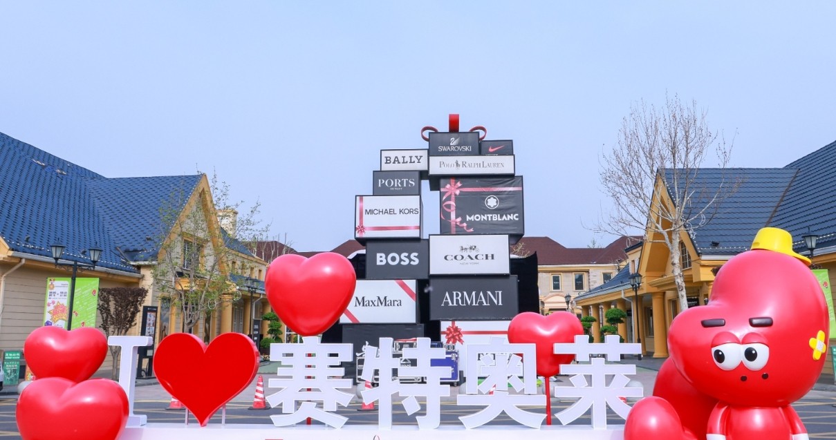 尊龙凯时奥莱·香江小镇