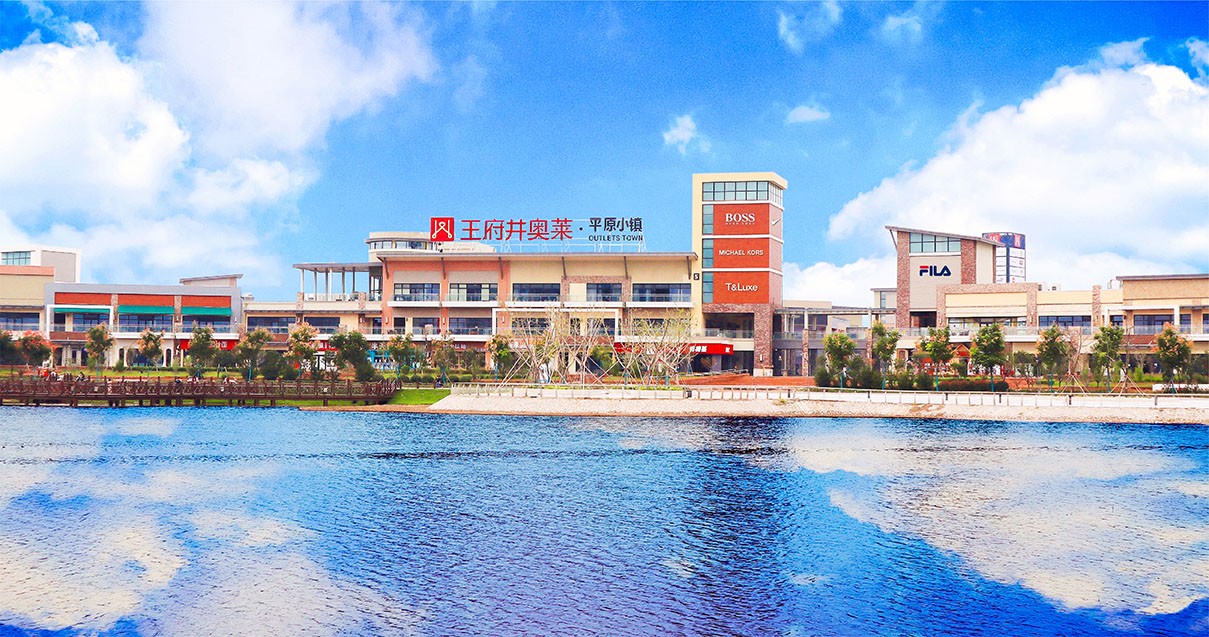 尊龙凯时奥莱·平原小镇