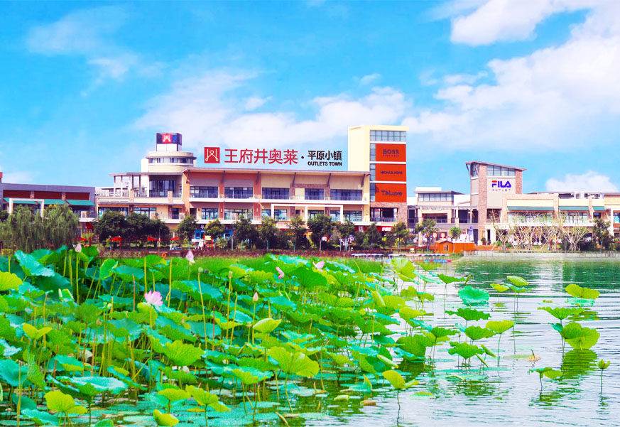 尊龙凯时奥莱·平原小镇