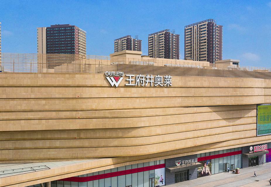 银川尊龙凯时奥莱