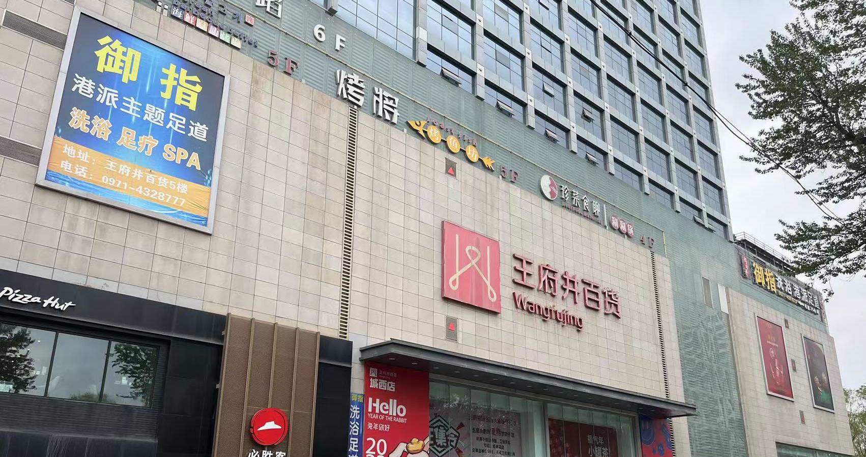 西宁尊龙凯时百货虎台店