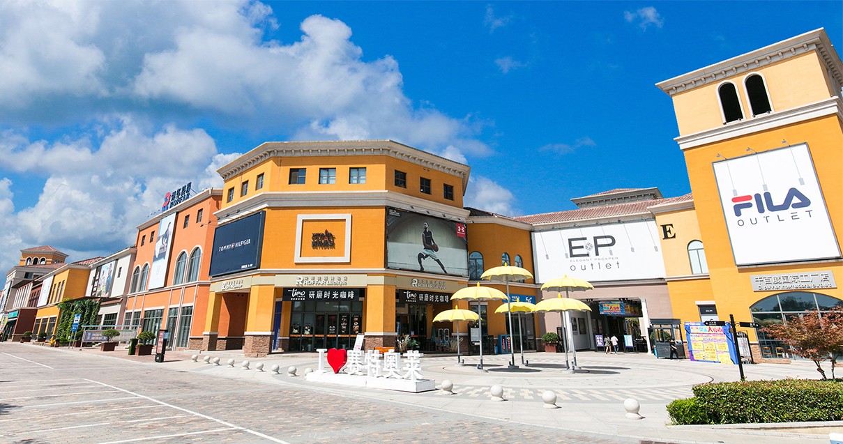 尊龙凯时奥莱·西咸小镇