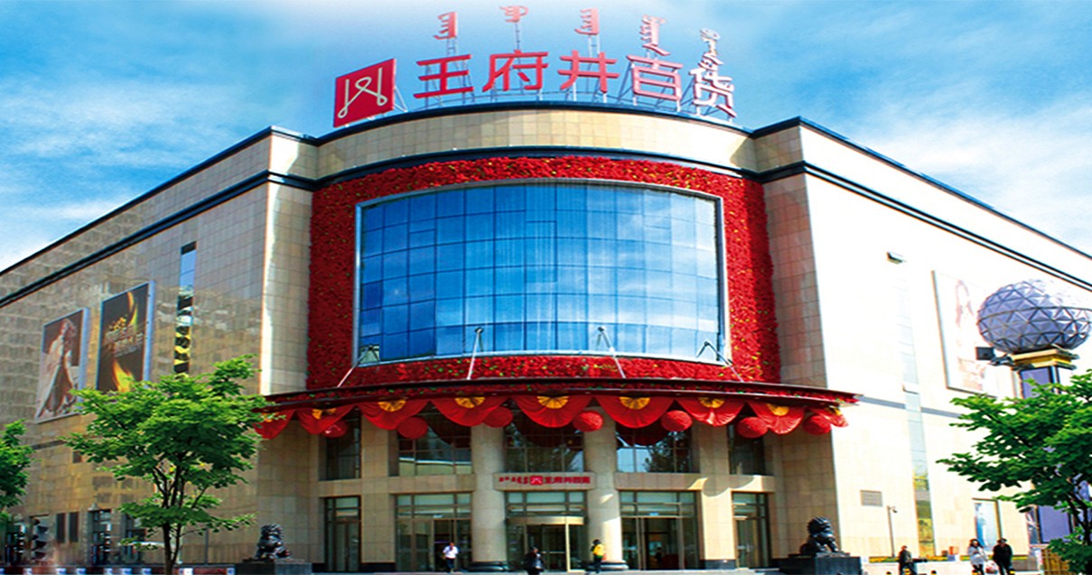 鄂尔多斯尊龙凯时百货