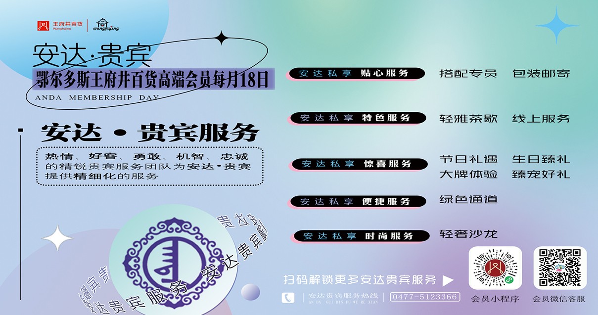 鄂尔多斯尊龙凯时百货